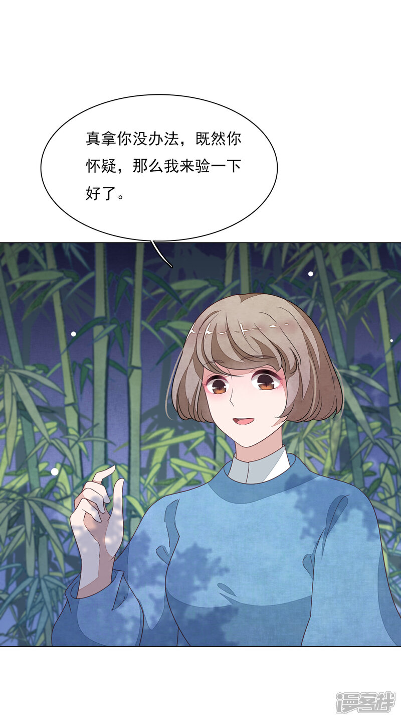 《穿回古代做国宝》第138话 就决定是你了！ 第19页