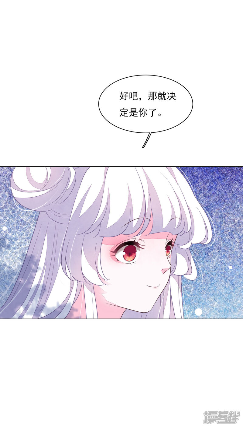 《穿回古代做国宝》第138话 就决定是你了！ 第5页