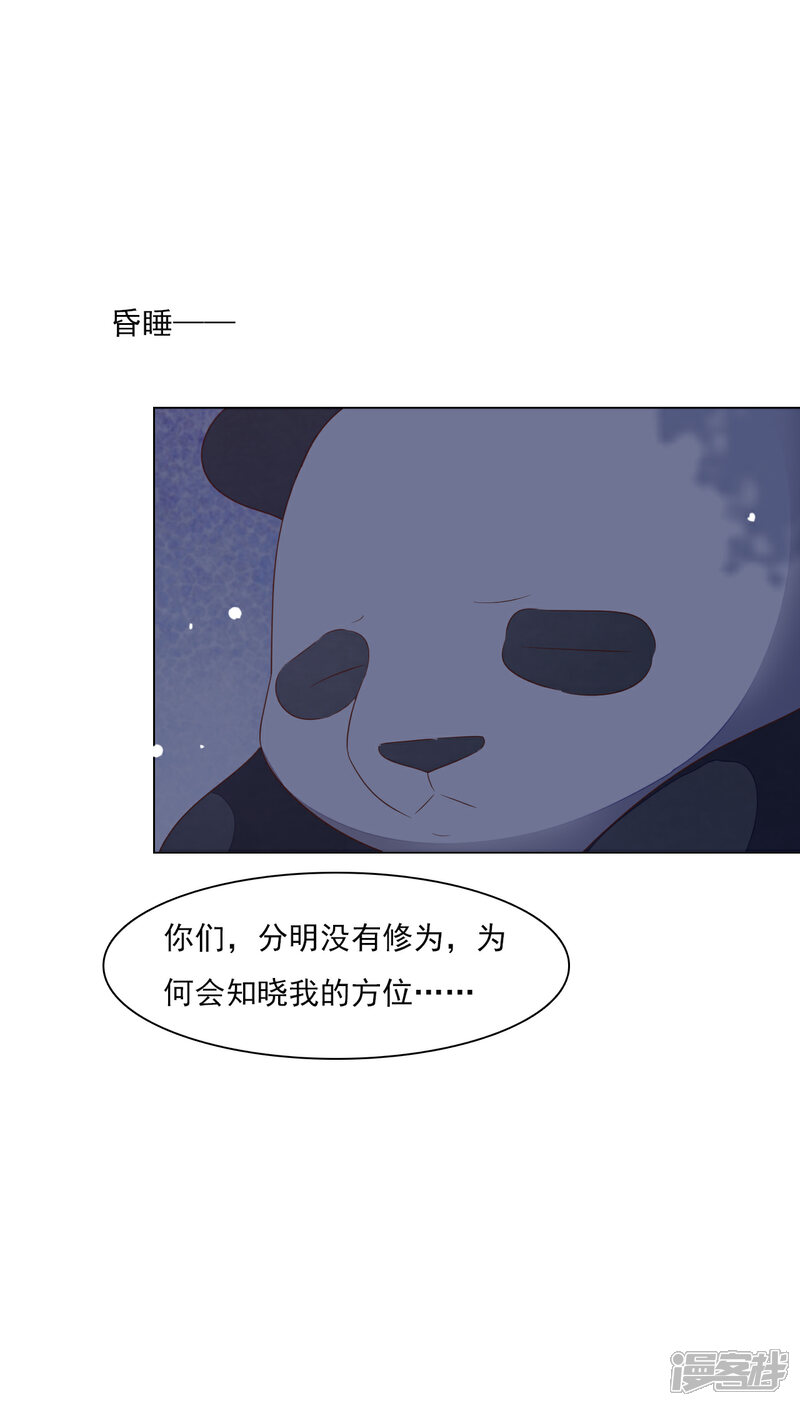 《穿回古代做国宝》第137话 你们对我做了什么 第12页