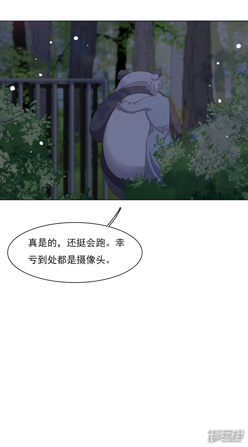 《穿回古代做国宝》第137话 你们对我做了什么 第13页