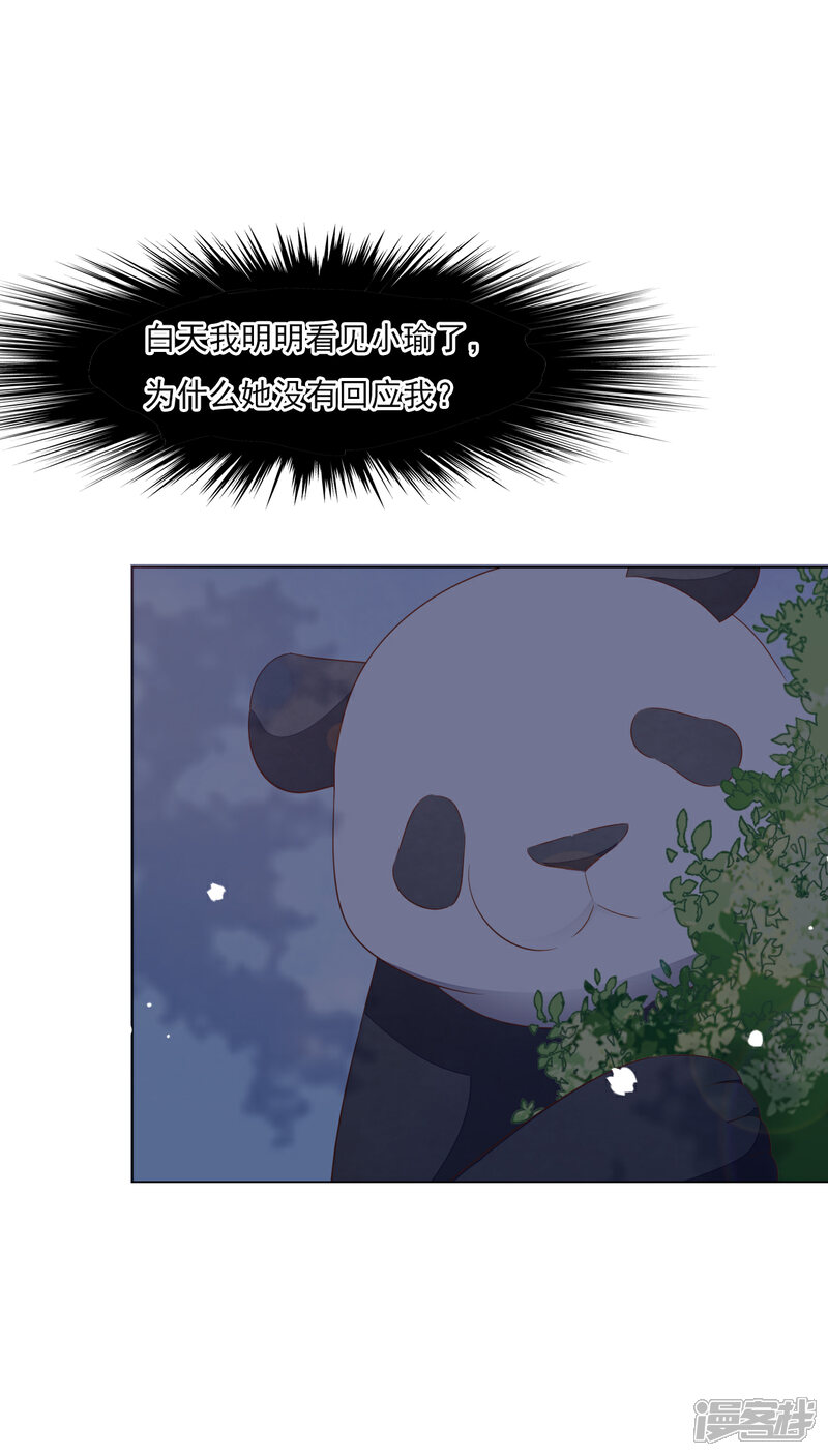 《穿回古代做国宝》第137话 你们对我做了什么 第4页