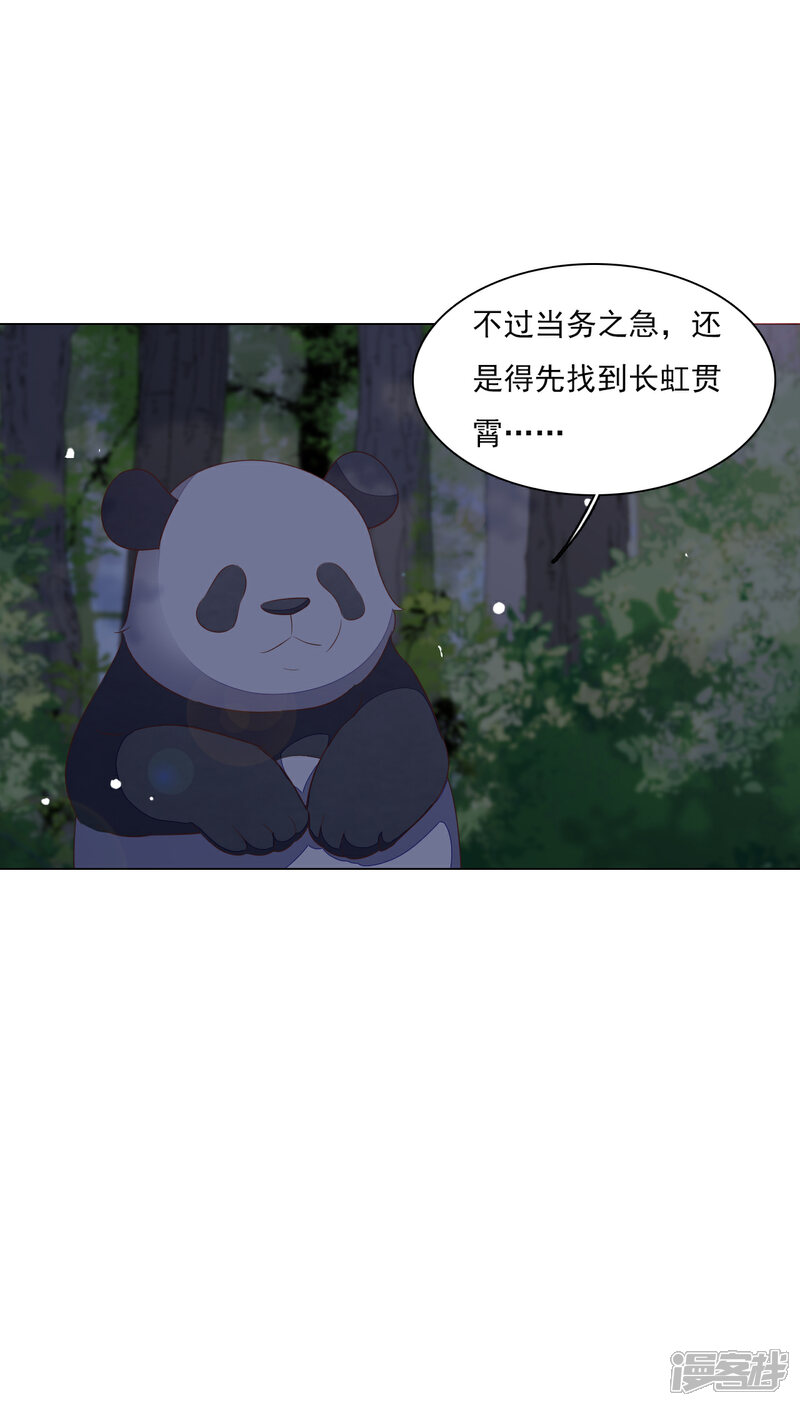 《穿回古代做国宝》第137话 你们对我做了什么 第8页