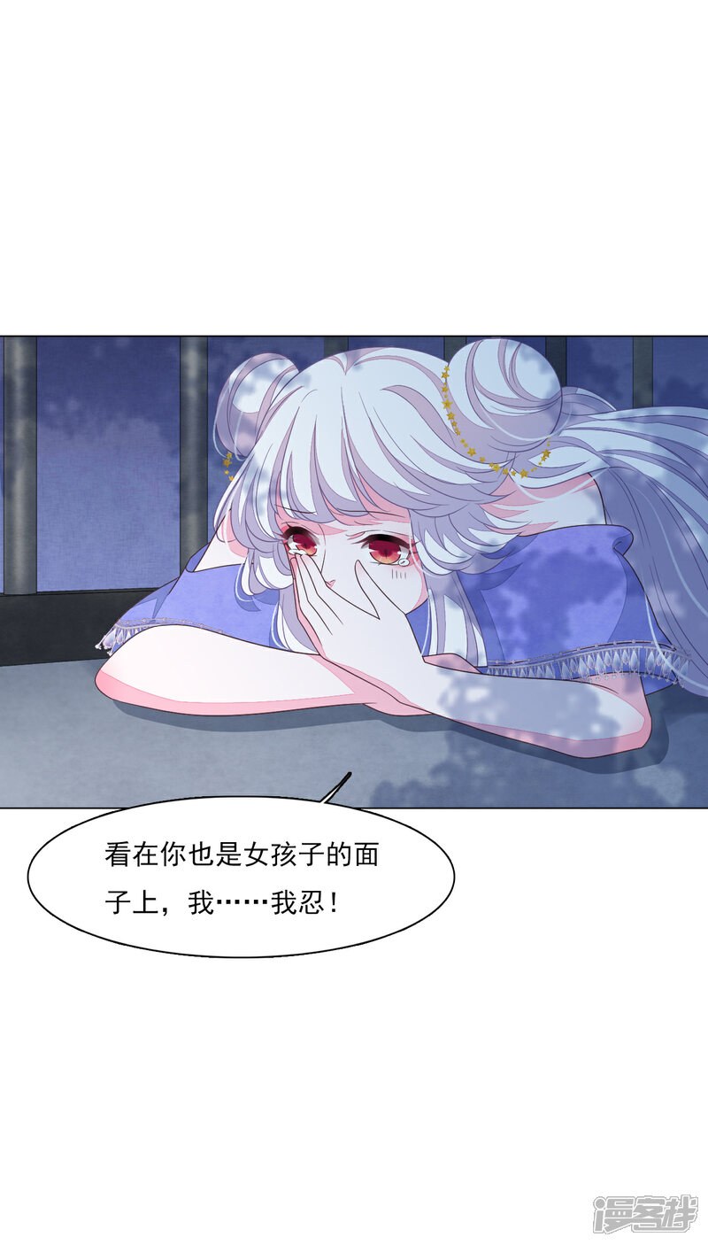 《穿回古代做国宝》第139话 不要过来呀！ 第14页