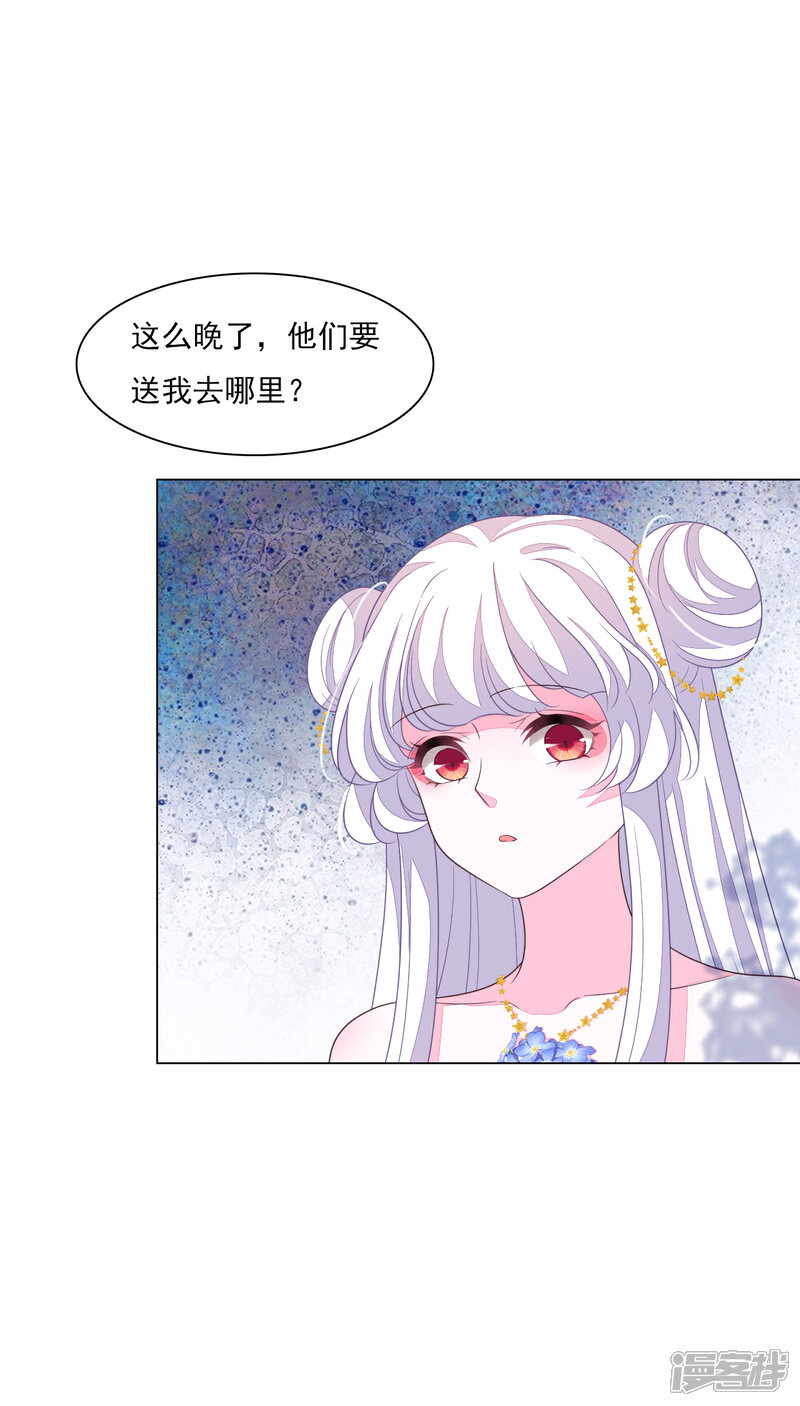 《穿回古代做国宝》第139话 不要过来呀！ 第15页