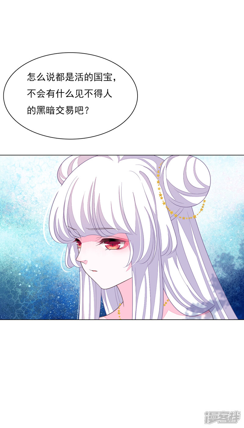 《穿回古代做国宝》第139话 不要过来呀！ 第16页