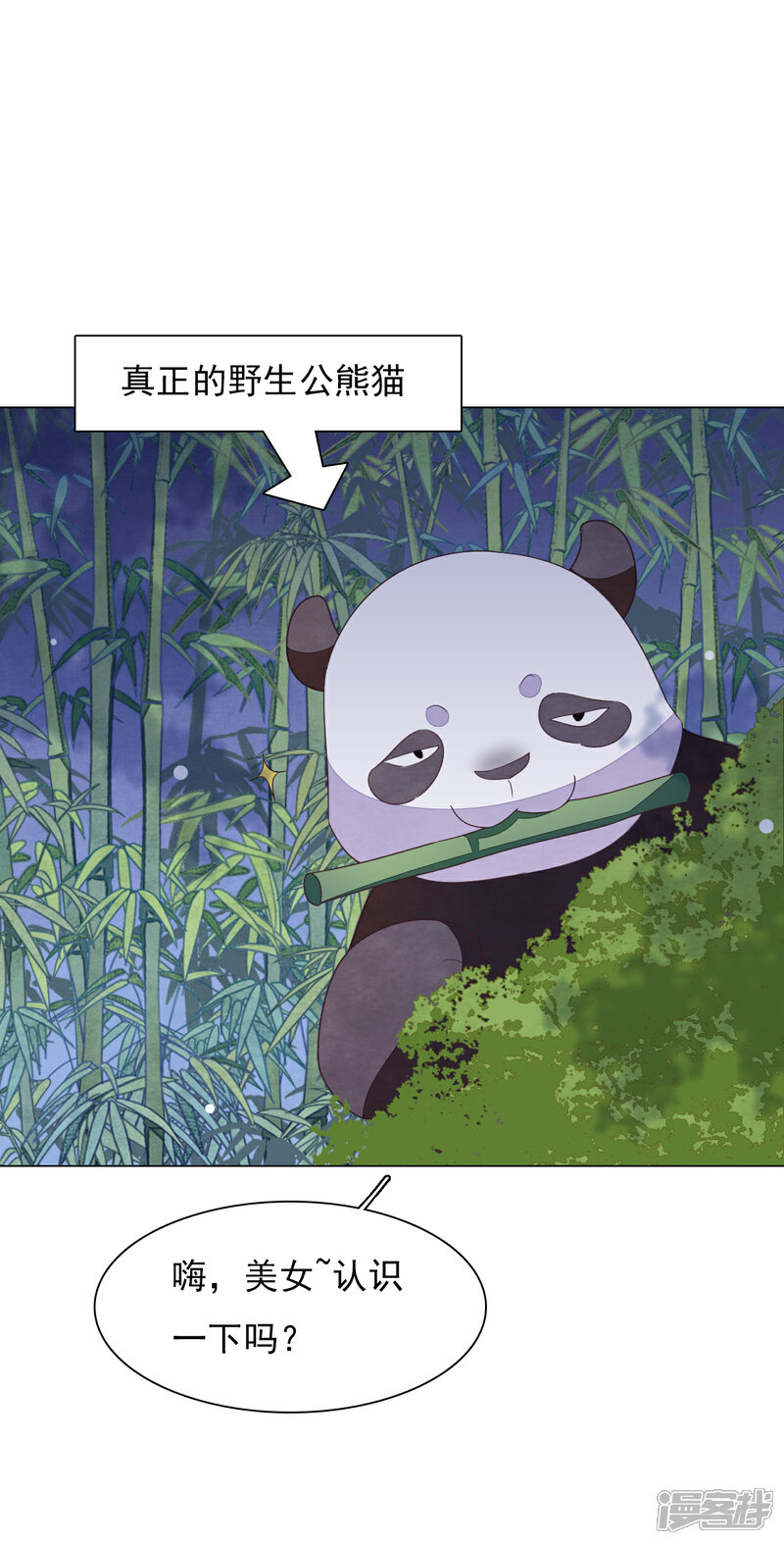 《穿回古代做国宝》第142话 拐跑 第18页