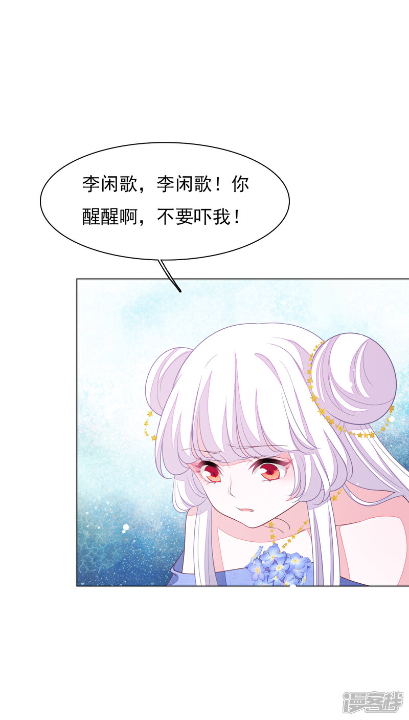 《穿回古代做国宝》第142话 拐跑 第4页