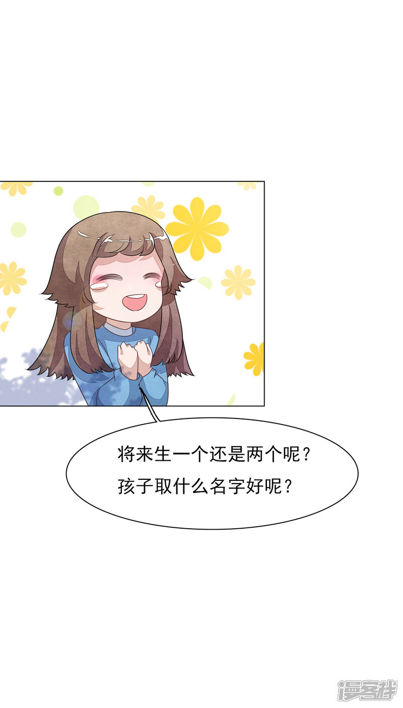 《穿回古代做国宝》第141话 好好活下去 第11页