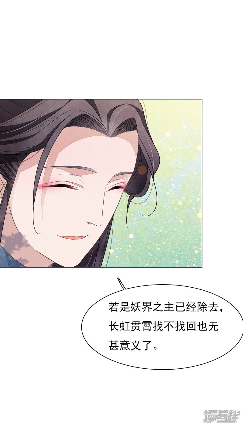 《穿回古代做国宝》第141话 好好活下去 第15页