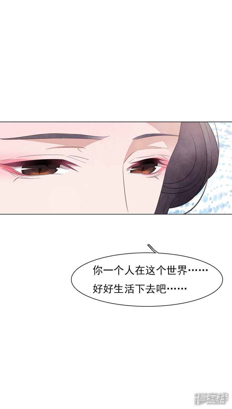 《穿回古代做国宝》第141话 好好活下去 第16页