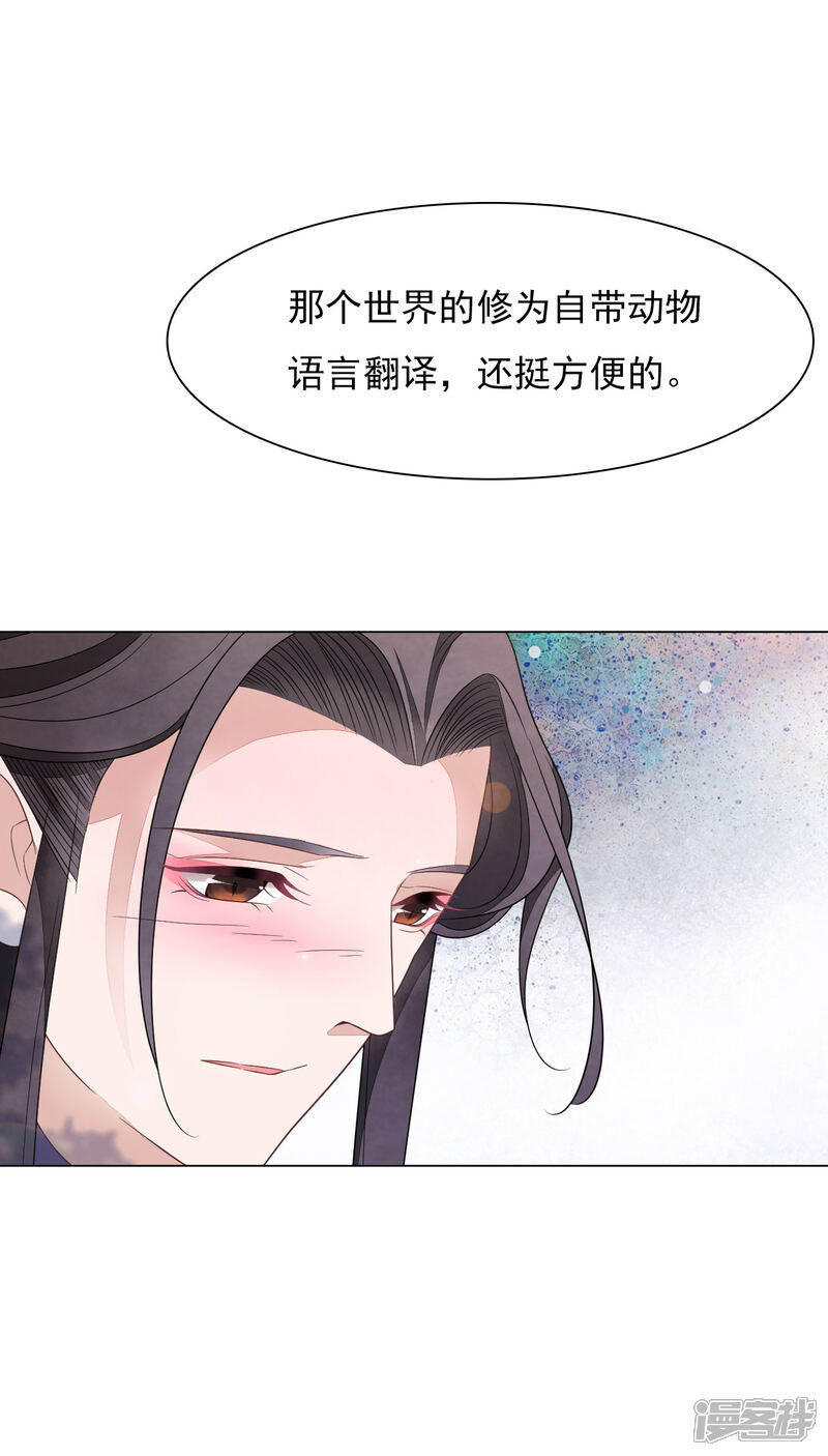 《穿回古代做国宝》第141话 好好活下去 第5页