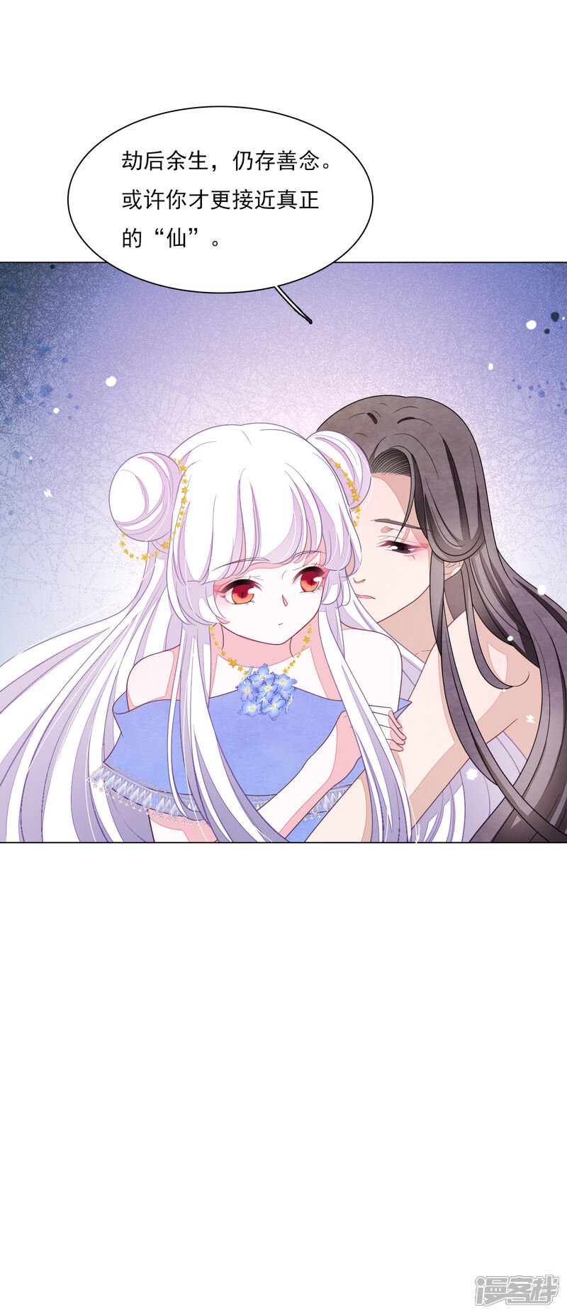 《穿回古代做国宝》第144话 “仙” 第7页