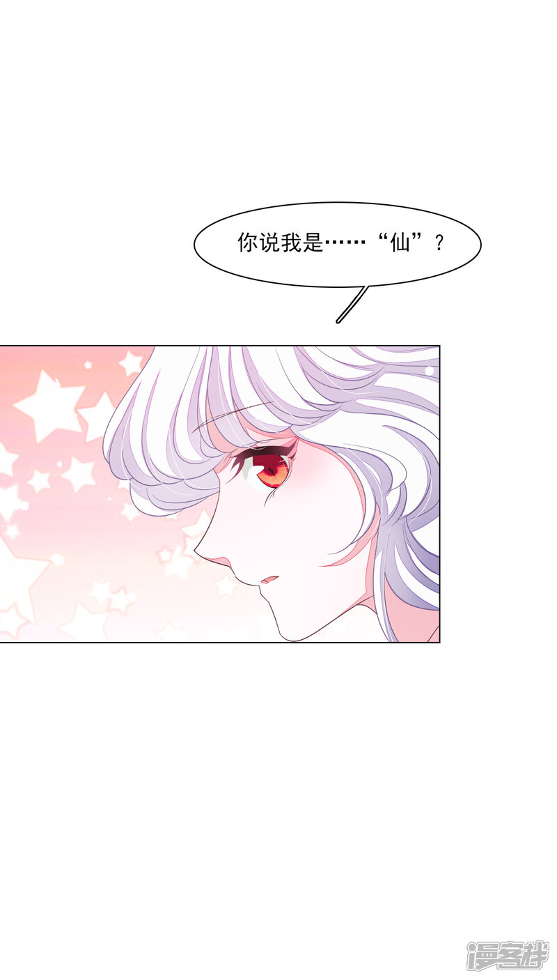 《穿回古代做国宝》第144话 “仙” 第9页