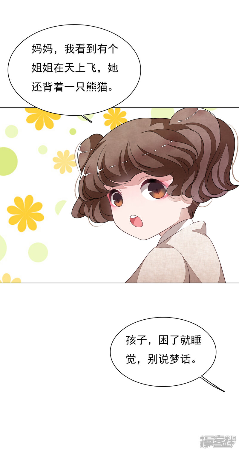 《穿回古代做国宝》第143话 好重 第13页