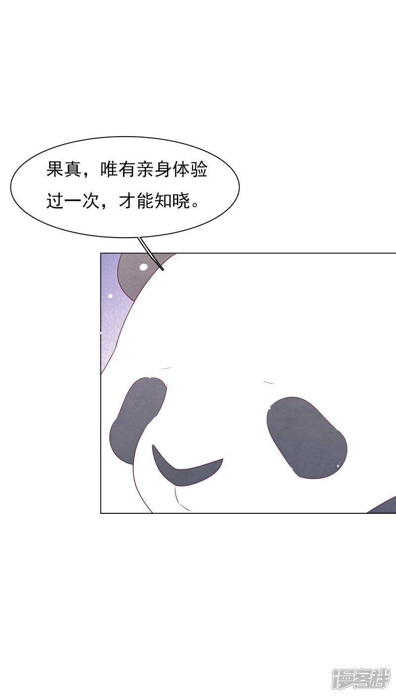 《穿回古代做国宝》第143话 好重 第14页
