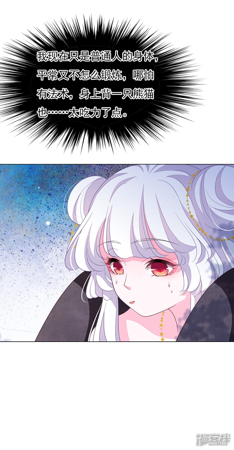 《穿回古代做国宝》第143话 好重 第7页