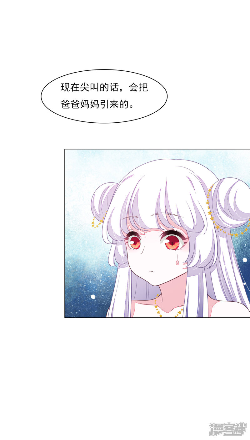 《穿回古代做国宝》第145话 怎么办呢 第13页
