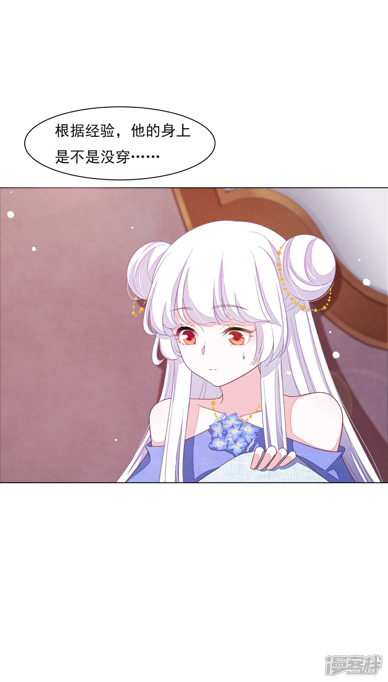 《穿回古代做国宝》第145话 怎么办呢 第15页