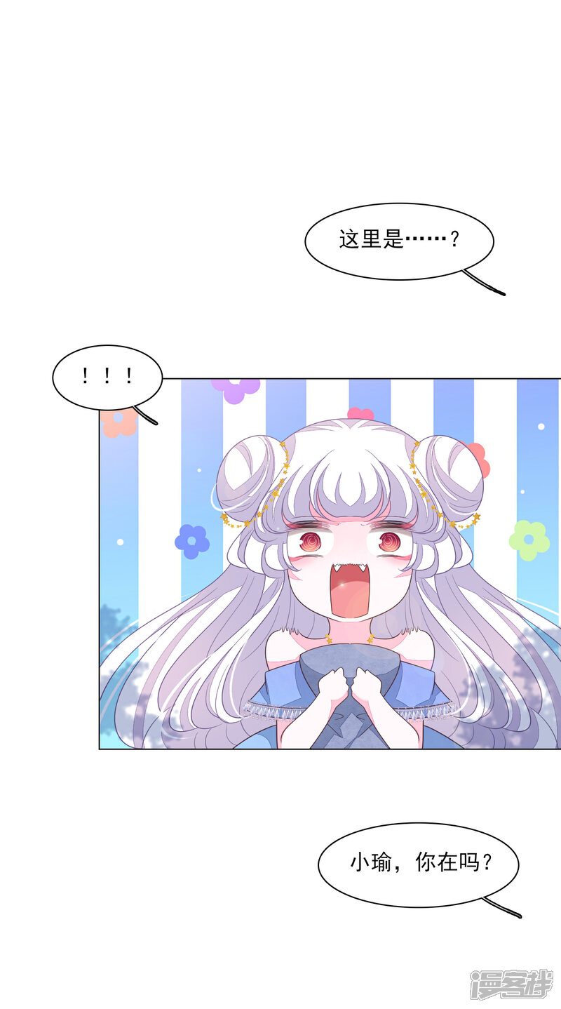 《穿回古代做国宝》第146话 听我解释 第7页