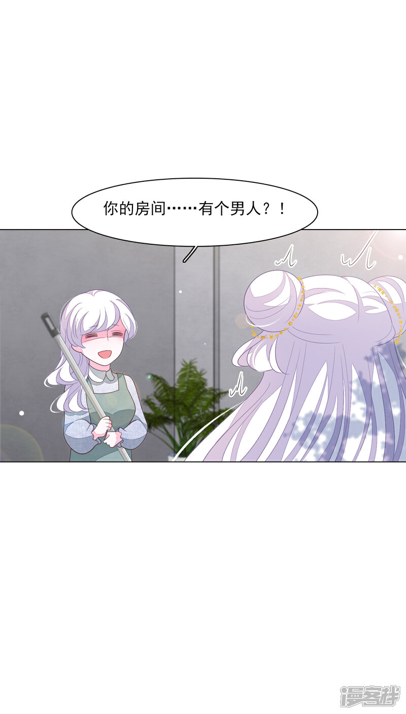 《穿回古代做国宝》第146话 听我解释 第8页