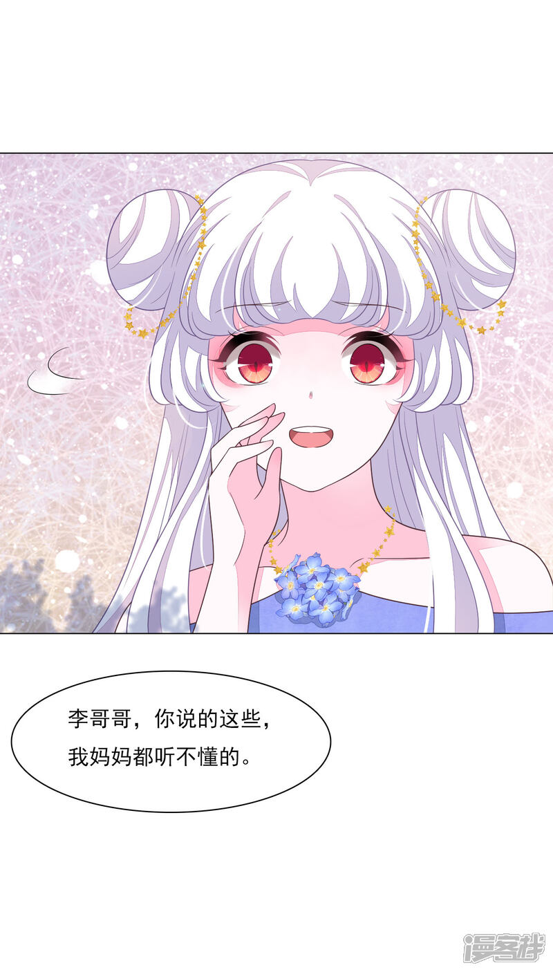 《穿回古代做国宝》第148话 此方世界 第13页