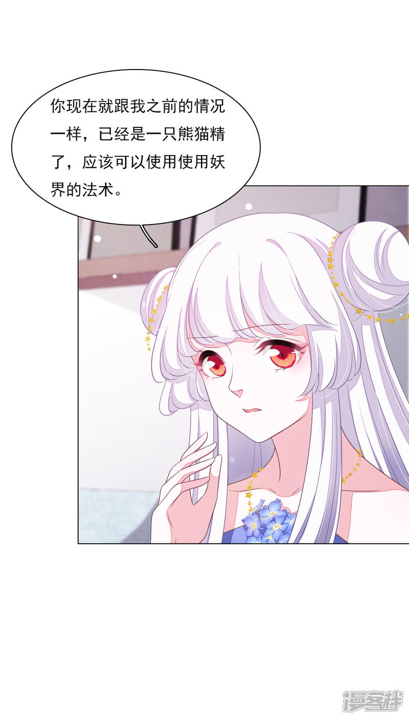 《穿回古代做国宝》第148话 此方世界 第14页