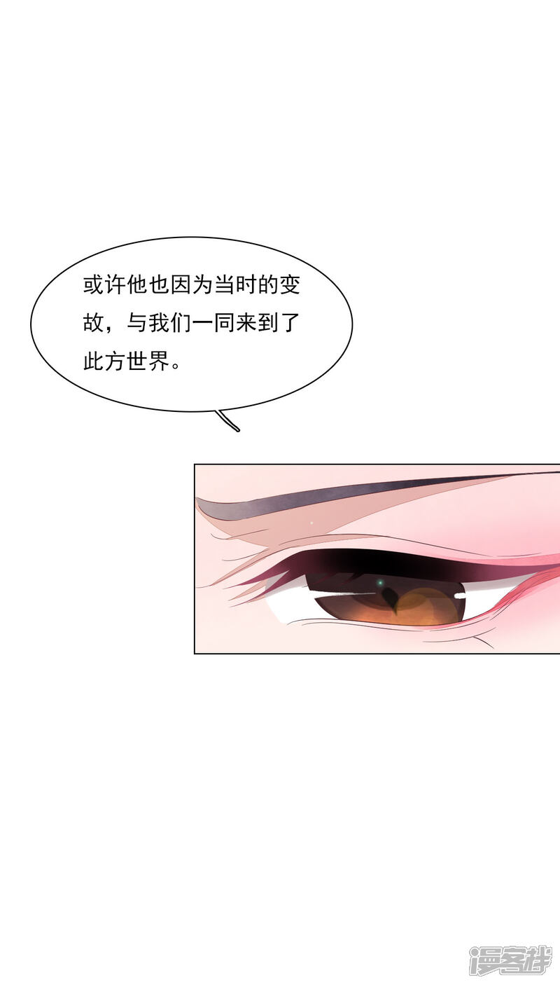 《穿回古代做国宝》第148话 此方世界 第5页
