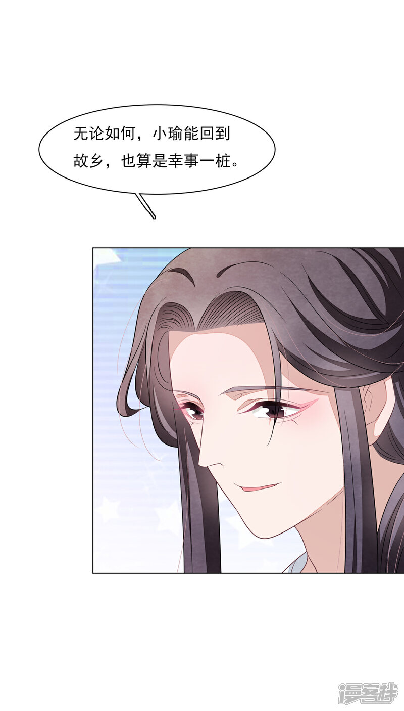 《穿回古代做国宝》第147话 太失败了 第16页