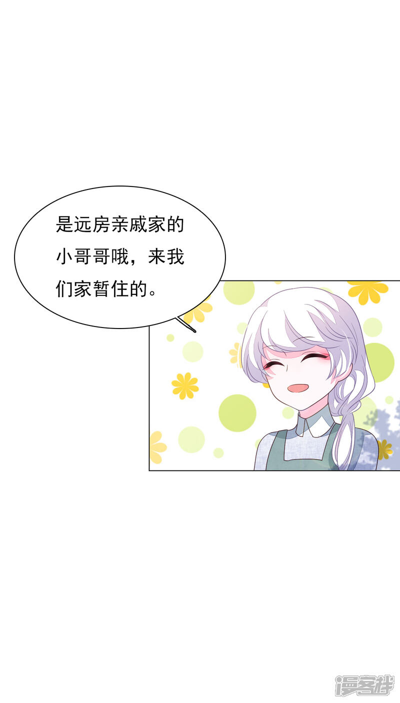 《穿回古代做国宝》第149话 远房亲戚？ 第11页