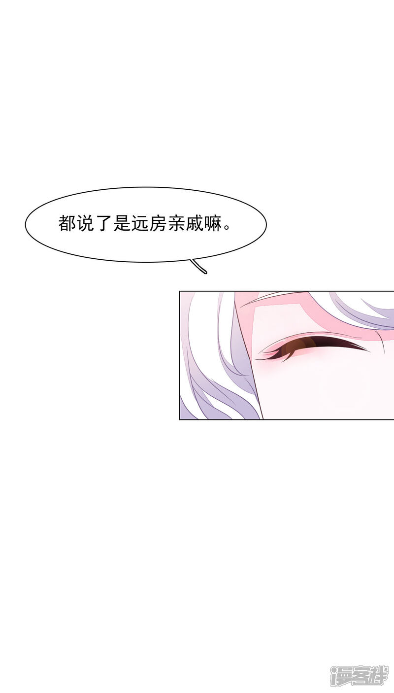 《穿回古代做国宝》第149话 远房亲戚？ 第13页