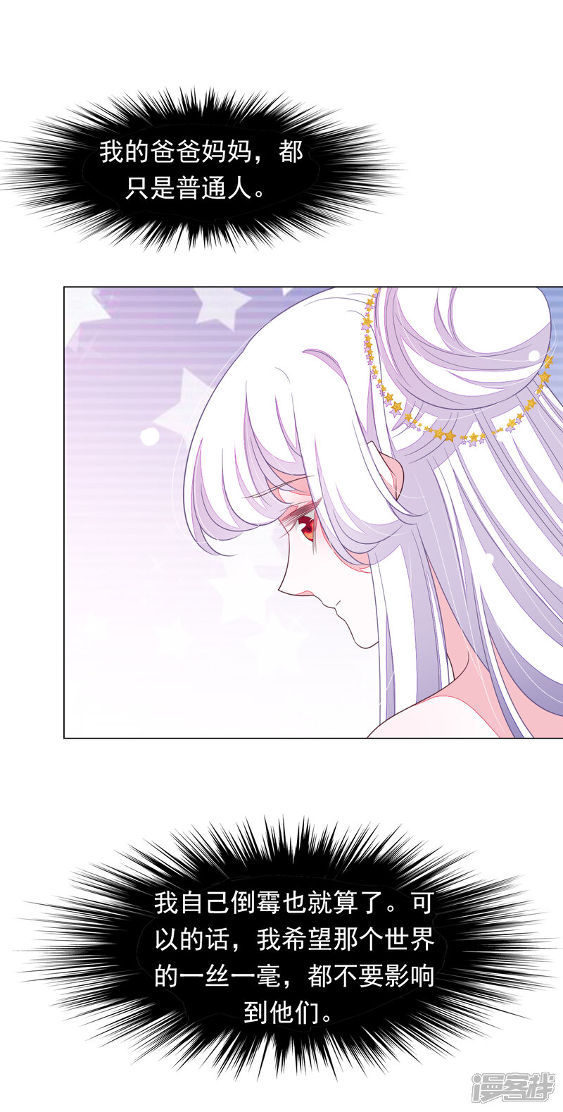 《穿回古代做国宝》第150话 普通人 第19页