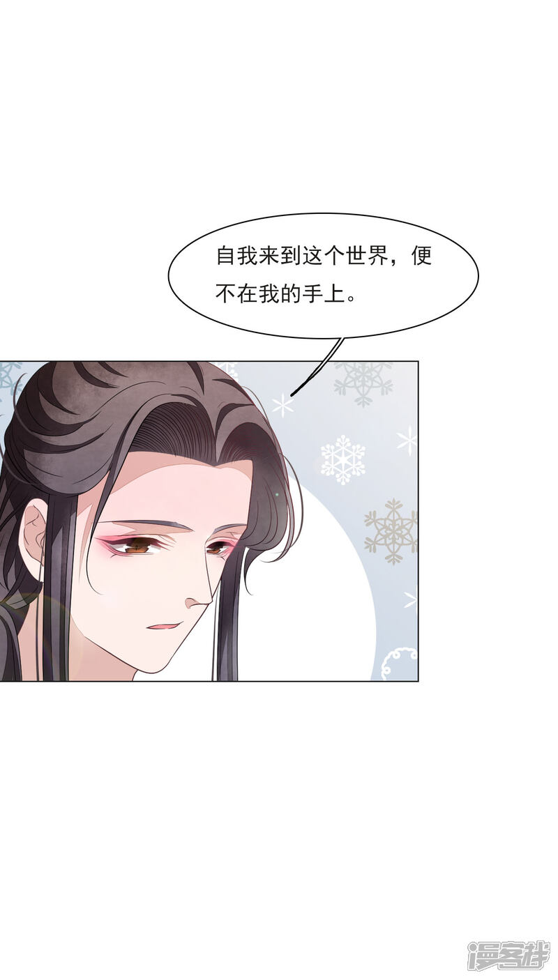 《穿回古代做国宝》第151话 我不能答应 第10页