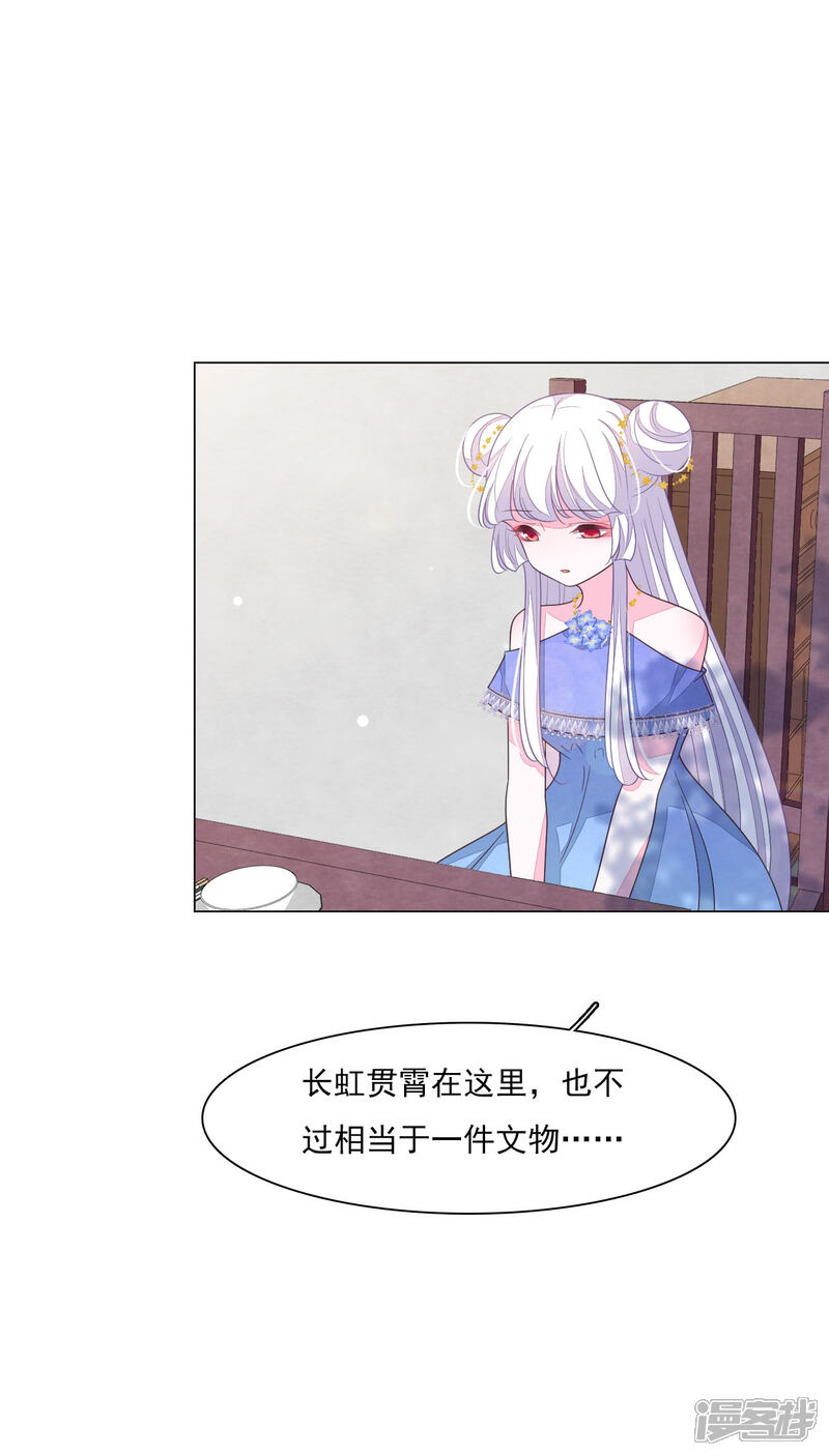 《穿回古代做国宝》第151话 我不能答应 第16页
