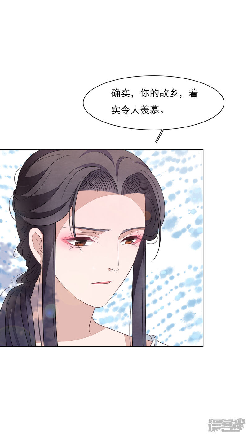 《穿回古代做国宝》第151话 我不能答应 第18页