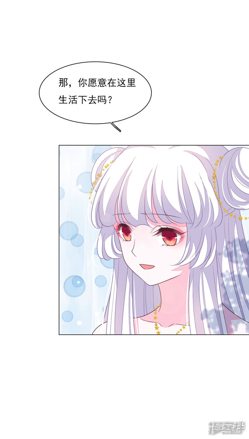 《穿回古代做国宝》第151话 我不能答应 第19页