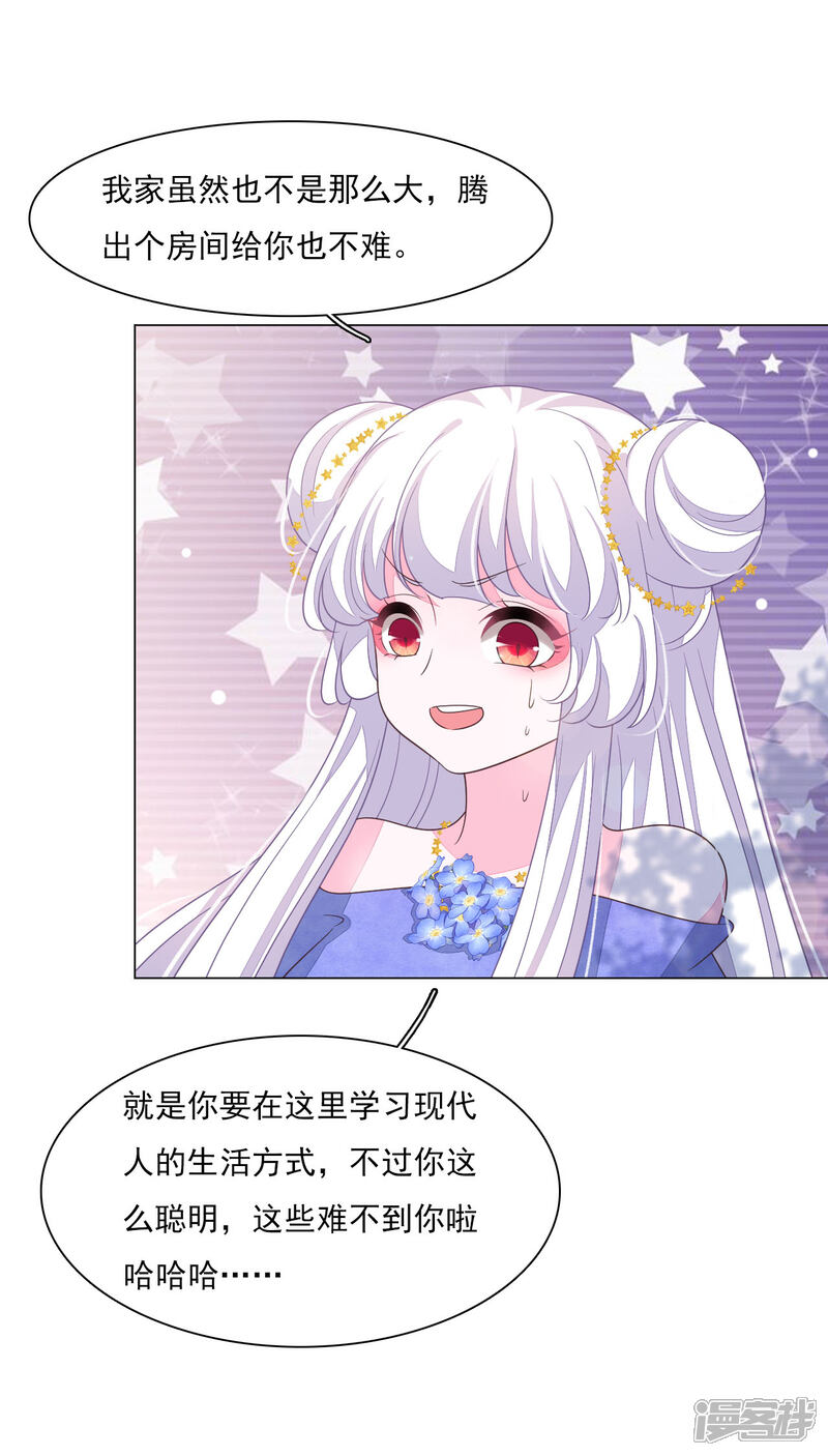 《穿回古代做国宝》第151话 我不能答应 第22页