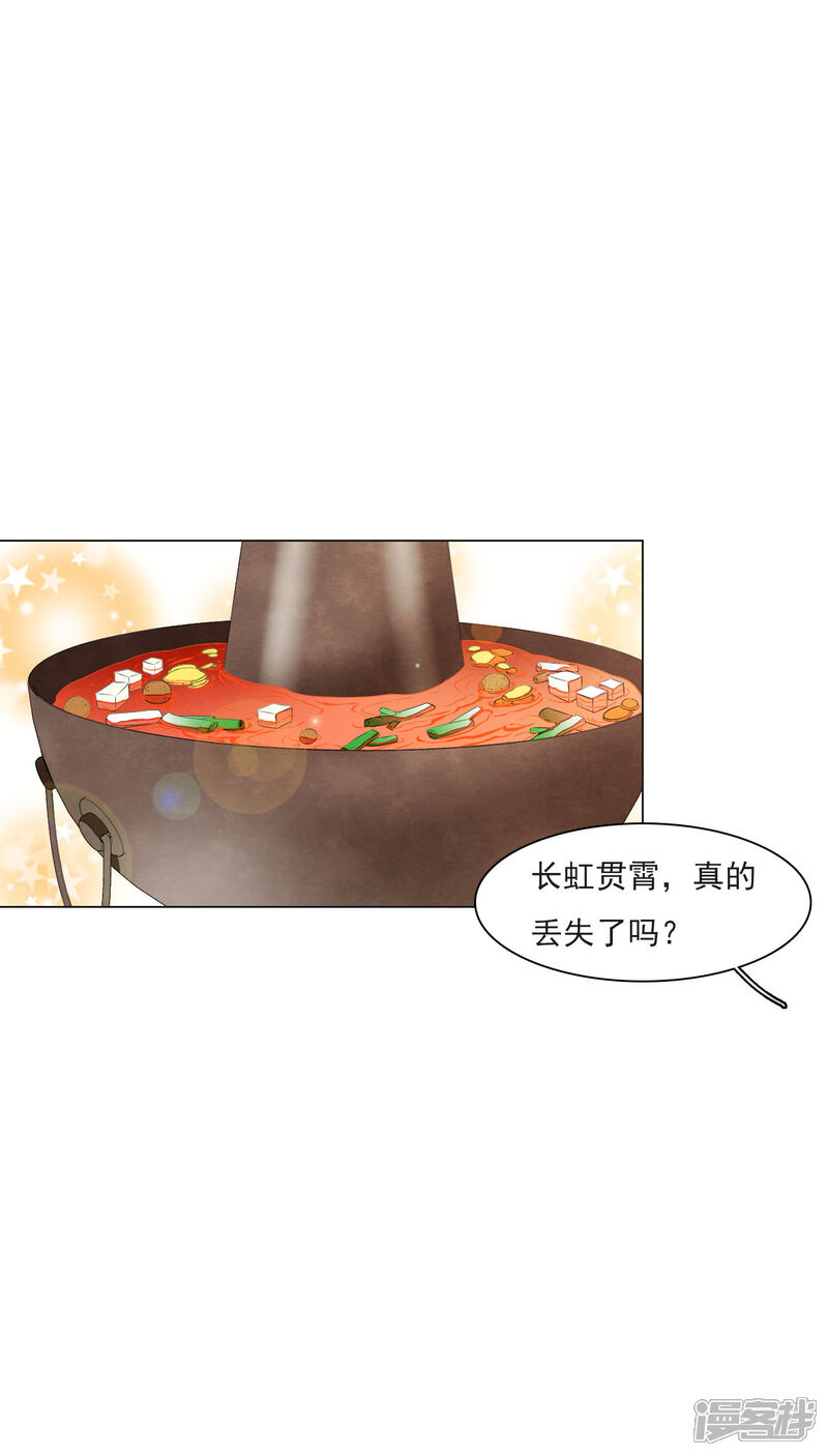 《穿回古代做国宝》第151话 我不能答应 第9页