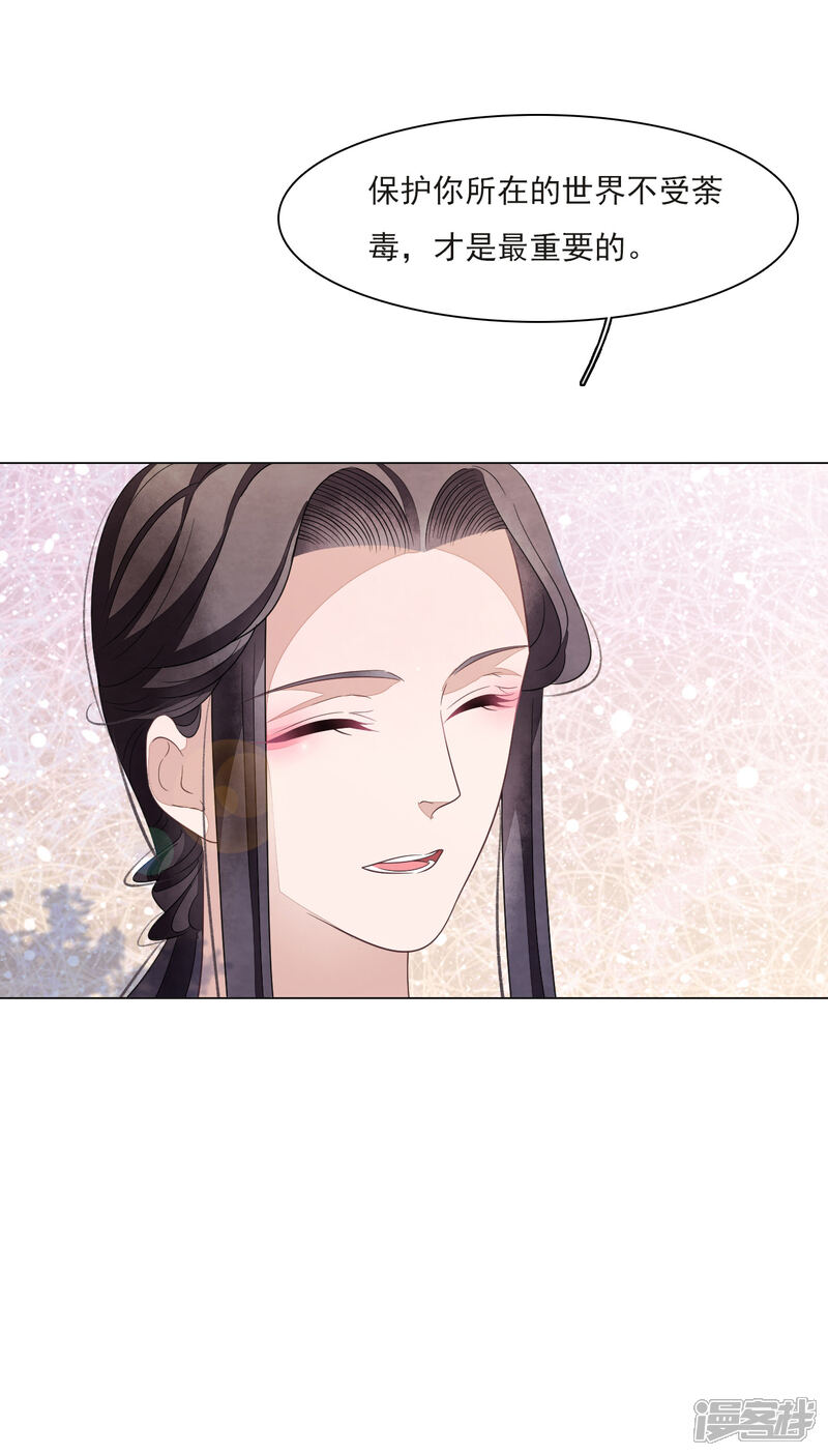《穿回古代做国宝》第152话 最重要的事 第12页