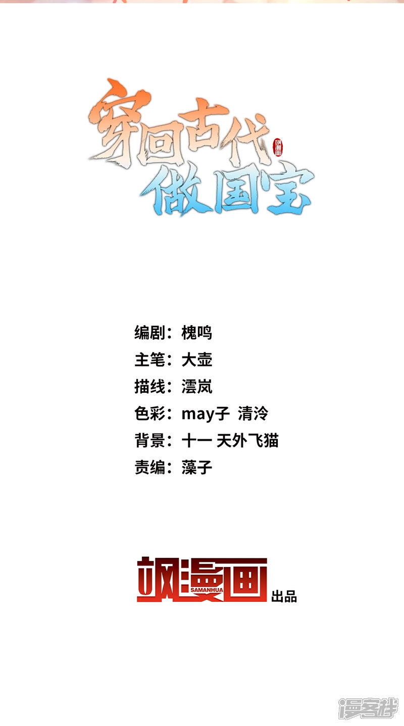 《穿回古代做国宝》万圣节番外篇 第2页