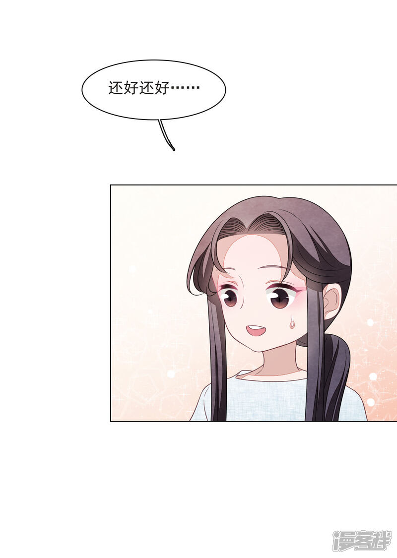 《穿回古代做国宝》第153话 戒备 第20页