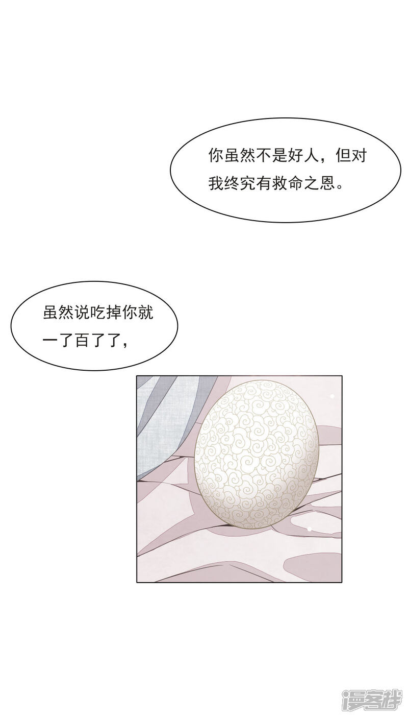 《穿回古代做国宝》第153话 戒备 第5页