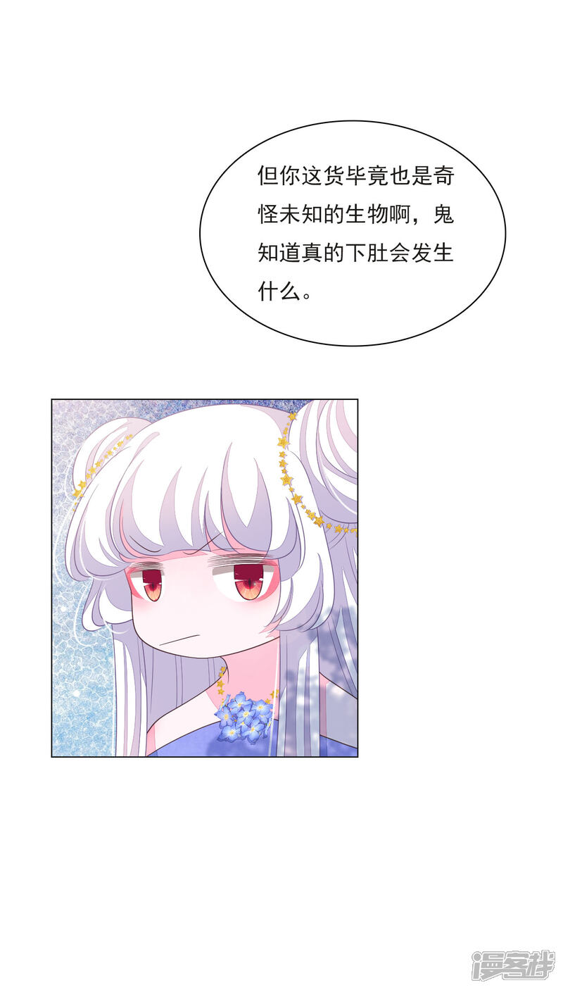 《穿回古代做国宝》第153话 戒备 第6页