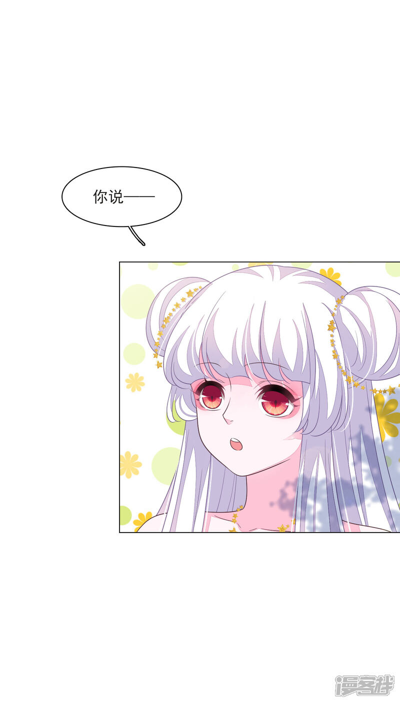 《穿回古代做国宝》第153话 戒备 第8页