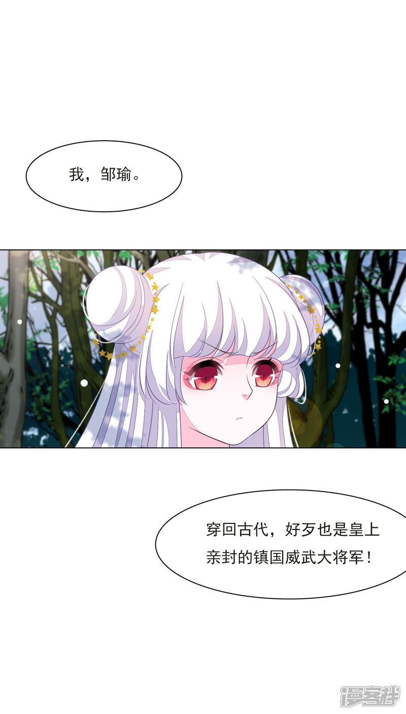 《穿回古代做国宝》第154话 违法的哟 第14页