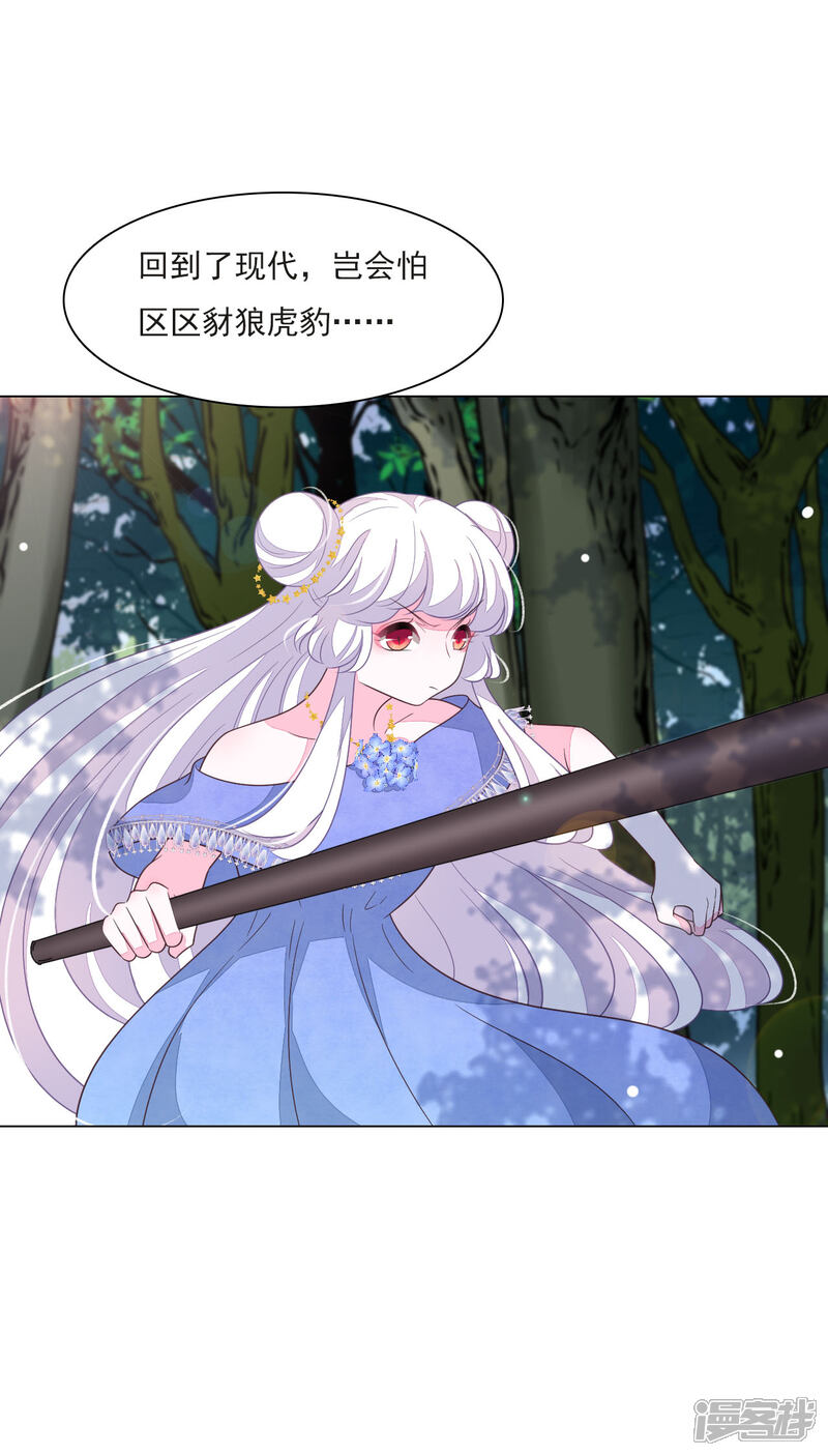 《穿回古代做国宝》第154话 违法的哟 第15页