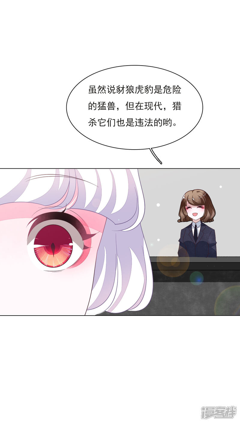 《穿回古代做国宝》第154话 违法的哟 第16页