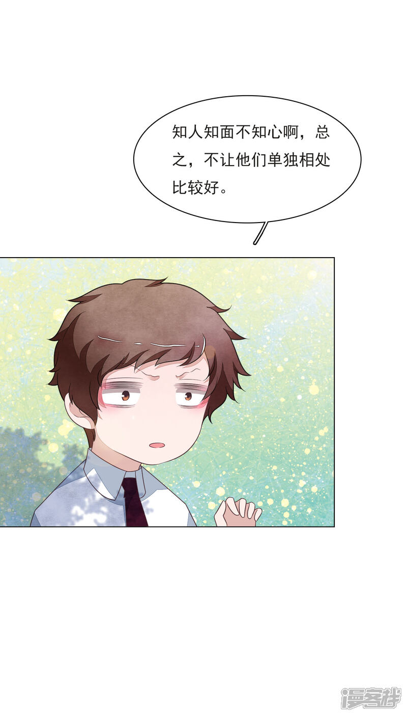 《穿回古代做国宝》第154话 违法的哟 第7页
