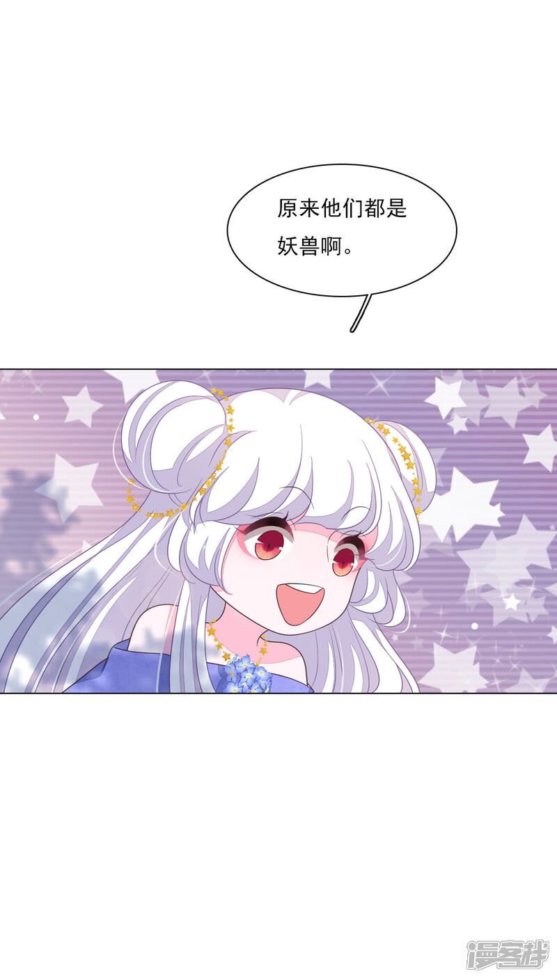 《穿回古代做国宝》第156话 我去追 第17页