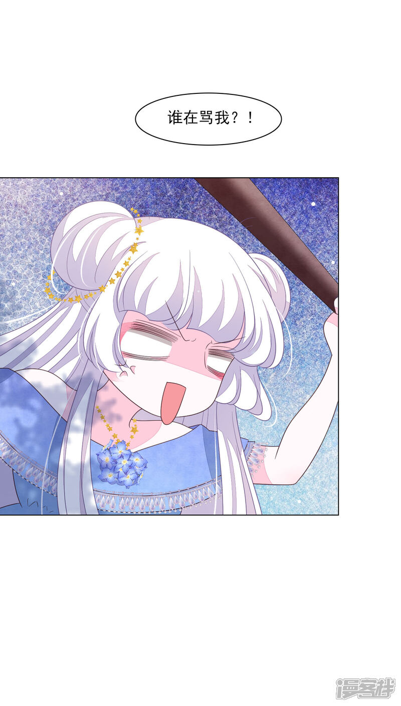 《穿回古代做国宝》第156话 我去追 第22页