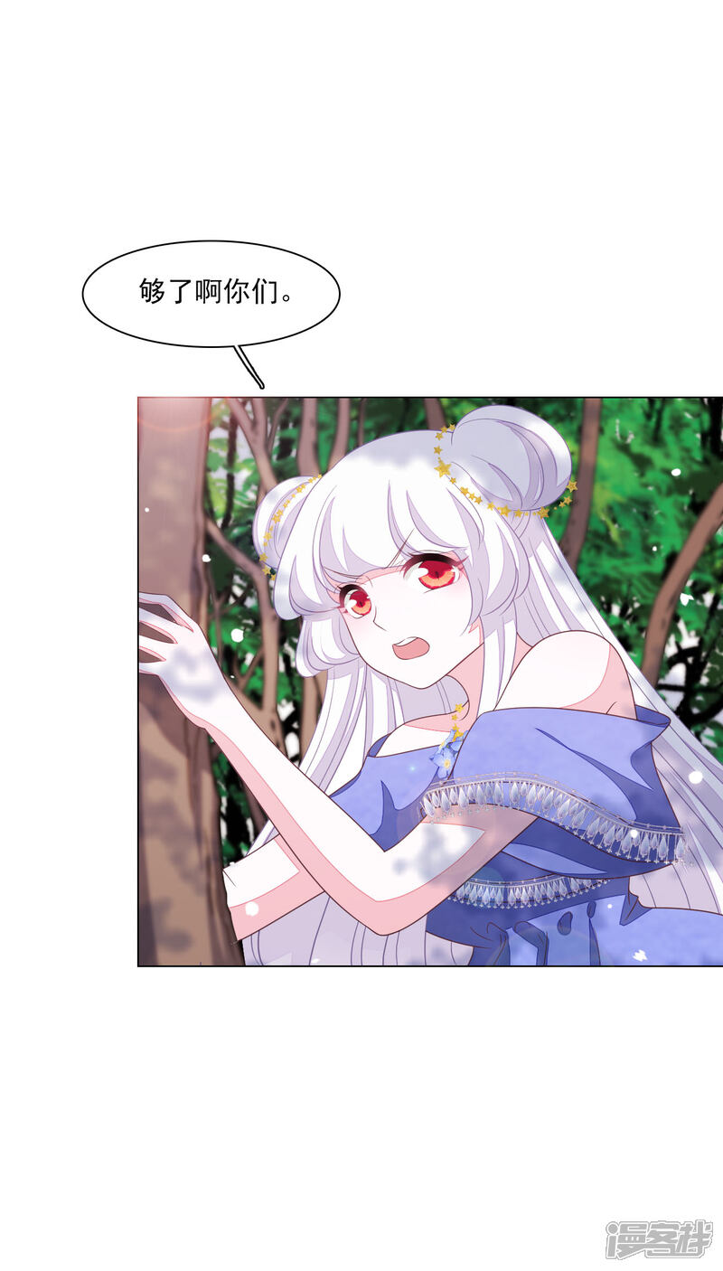 《穿回古代做国宝》第156话 我去追 第8页